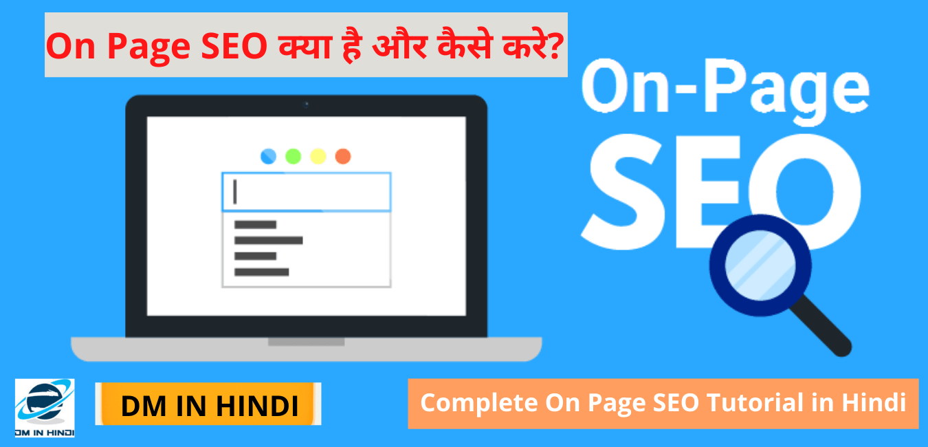 What is on page seo in hindi