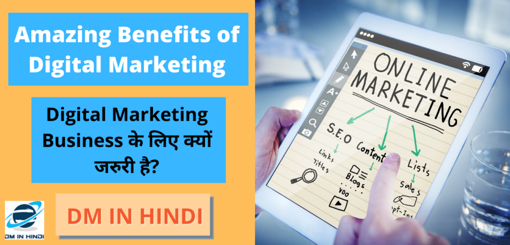 Benefits of Digital Marketing in Hindi