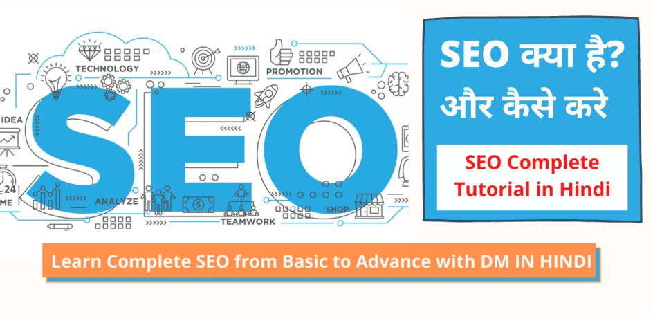 what is seo hindi